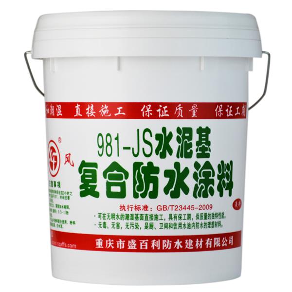 981-JS水泥基聚合物防水涂料